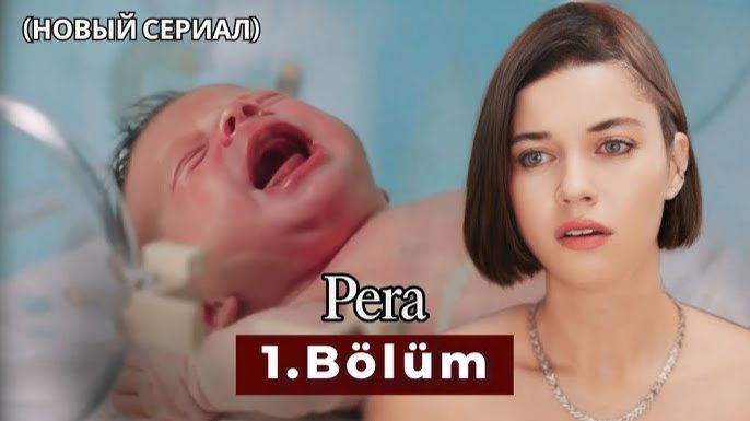 Пера 1 серия анонс