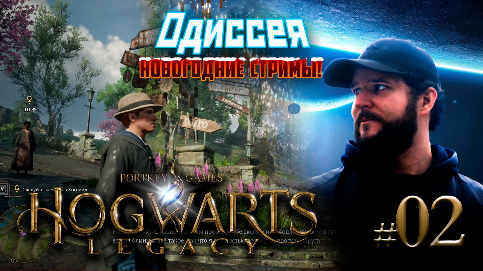 Новогодний стрим! #2 ПРИКЛЮЧЕНИЯ В ХОГСМИТЕ! ➤ Hogwarts Legacy смотреть онлайн