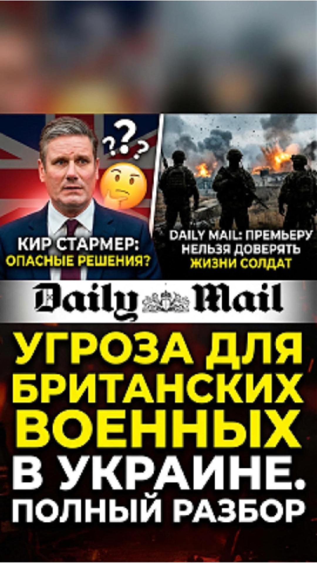 Daily Mail предрекает катастрофу в случае отправки британских войск на Украину. смотреть онлайн