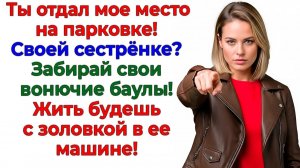 Ты подарил мой гараж золовке? Я дарю тебе баулы и развод! | Истории Из Жизни | Реальная История