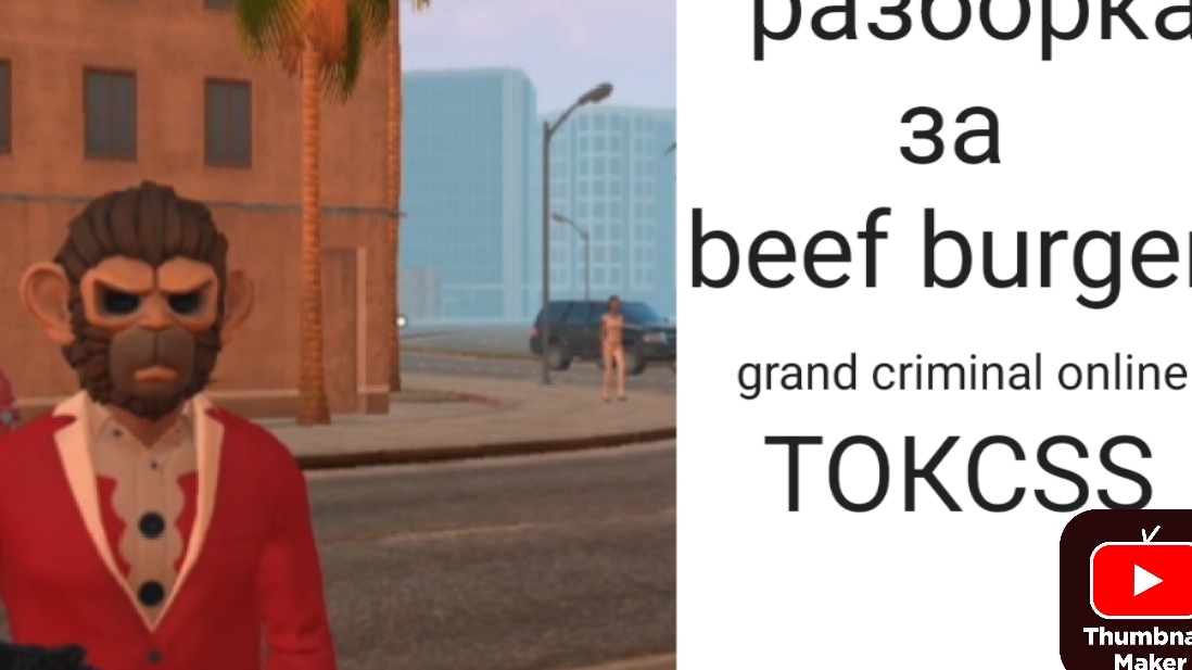 РАЗБОРКА ЗА BEEF BURGER B GRAND CRIMINAL ONLINE 😎😎 смотреть онлайн