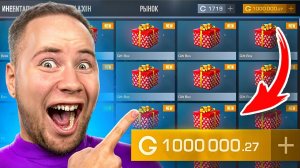 открыл кейсов на 1 миллион голды в стендофф 2