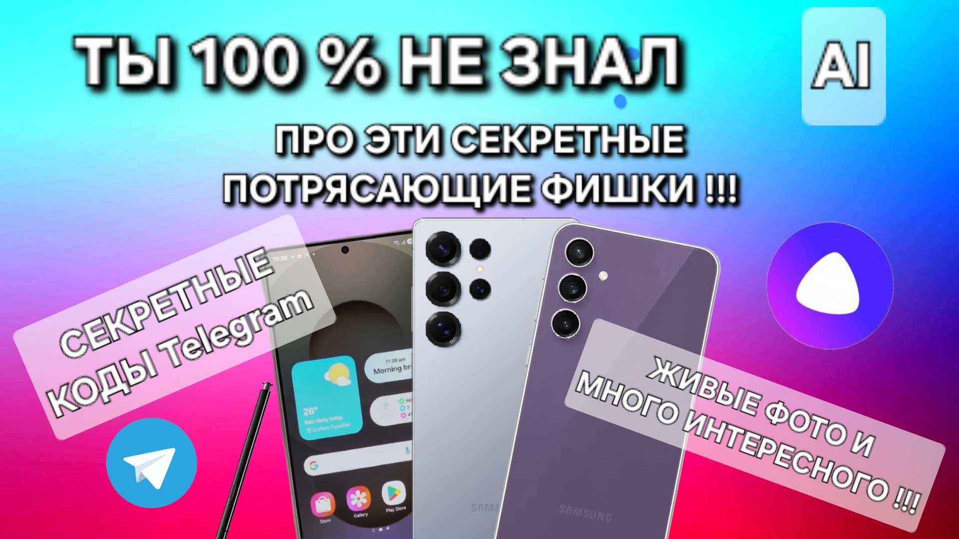 ЭТИ 7 СКРЫТЫХ ПОТРЯСАЮЩИХ ФИШЕК О КОТОРЫ ТЫ 100 % НЕ ЗНАЛ !!! смотреть онлайн