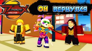 Видео для ОЛДОВ из 2020 в 2026 - Кто помнит АНИМЕ ФАЙТИНГ СИМУЛЯТОР РОБЛОКС