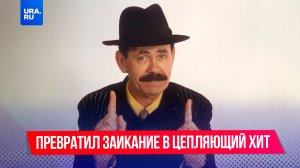 А вы знаете как был написан этот легендарный трек?