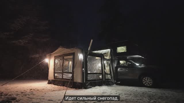 Кемпинг в условиях сильного снегопада в роскошном автодоме с надувной палаткой с подогревом.