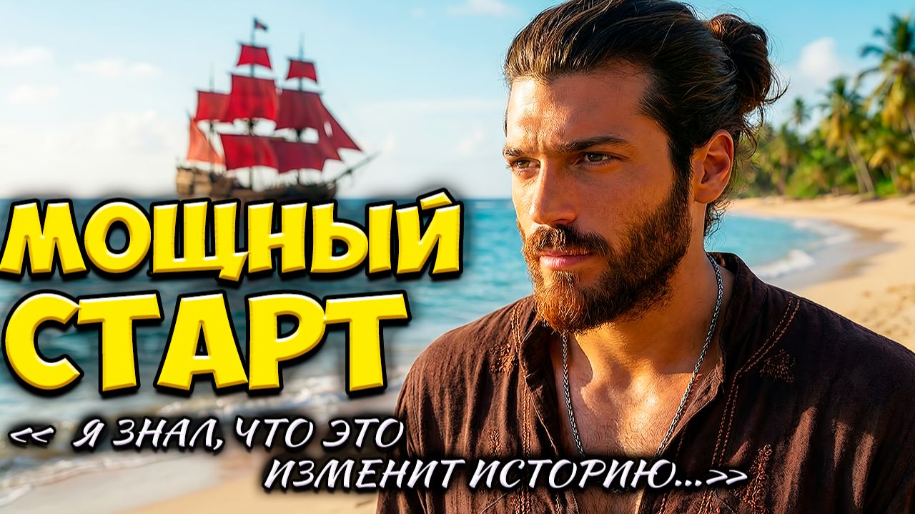 Джан Яман Перевернул Игру: Сандокан Превратился В Главный Феномен Года смотреть онлайн