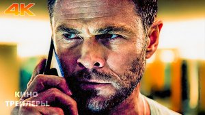 Ограбление В Лос-Анджелесе🔥⚡Русский трейлер #2 (Субтитры, 4К, 2026) Триллер, драма, криминал.