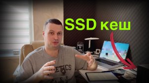 SSD-кэш в Synology: Полное руководство для новичков и не только