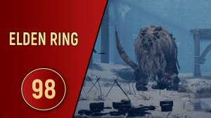 ELDEN RING - ЧАСТЬ 98 - ЗЛЫЕ КОТЫ