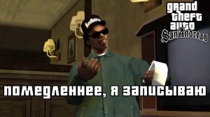 СХОДКА ЛОУРАЙДЕРОВ. GTA: San Andreas | Космонавт PLAY