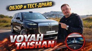 VOYAH TAISHAN или ZEEKR 9X. Кого бы выбрали вы? Обзор и тест драйв