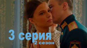 Ландыши 2 сезон 3 серия | Смотреть все серии онлайн