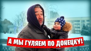 Прогулки по Новогоднему Донецку 🏛 ☃️ ❄️ 🎄