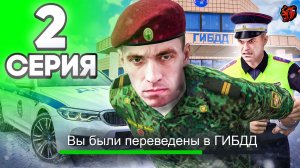 Пока Армия! Меня ЗАБИРАЮТ В ГИБДД! ПУТЬ ГОССНИКА НА БЛЕК РАША #2 BLACK RUSSIA