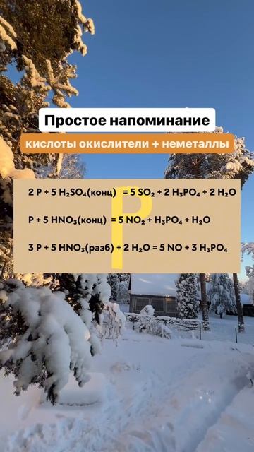 Простое напоминание кислоты окислители + неметаллы смотреть онлайн