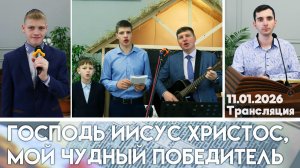 Богослужение церковь Жирятино 11.01.2026