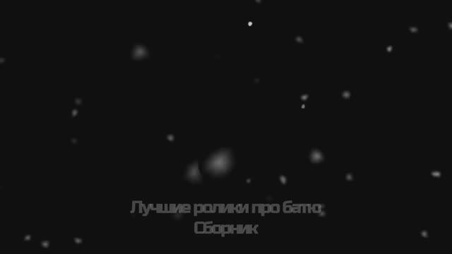 Лучшие ролики про батю. Сборник.Алежа Обухов смотреть онлайн