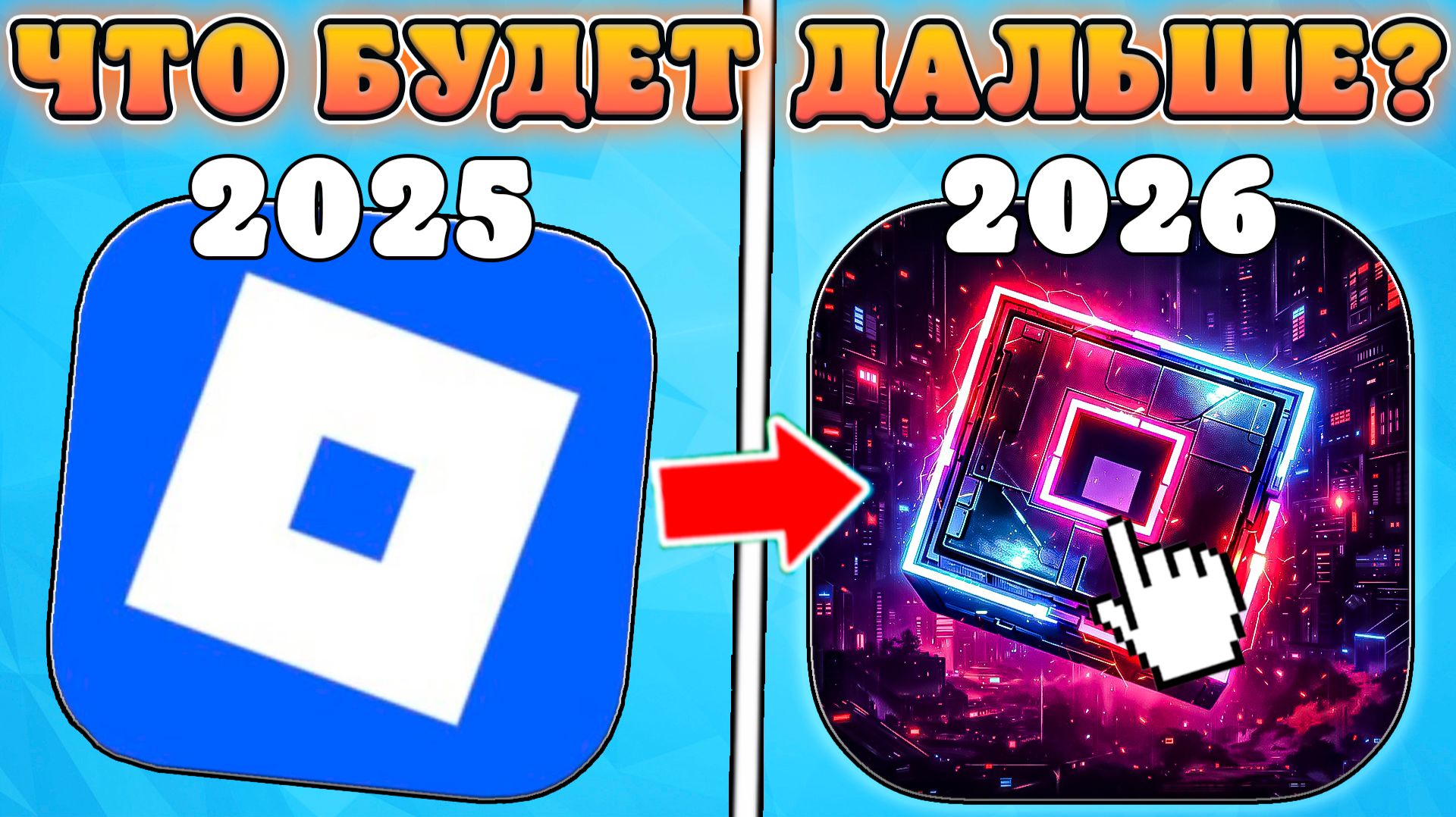 😱ЧТО ЖДЕТ РОБЛОКС В РОССИИ В 2026 ГОДУ!? Roblox 2026 смотреть онлайн