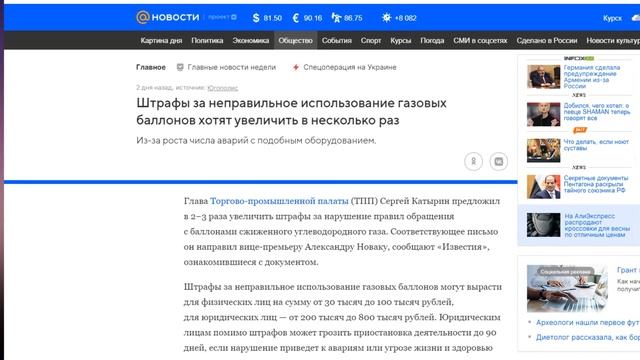 Увеличение штрафов за баллоны и счетчики. смотреть онлайн