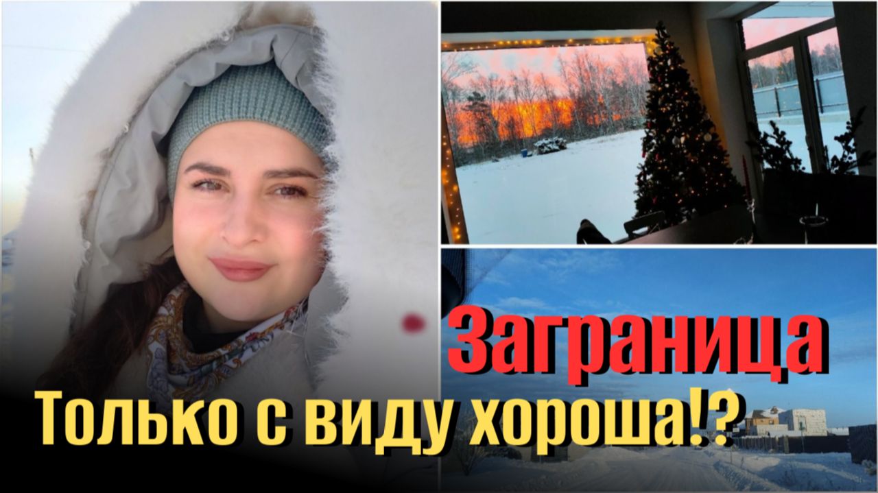 Глушь. Ни одной живой души. Скукатечно. Из германии в Россию. Новый год смотреть онлайн