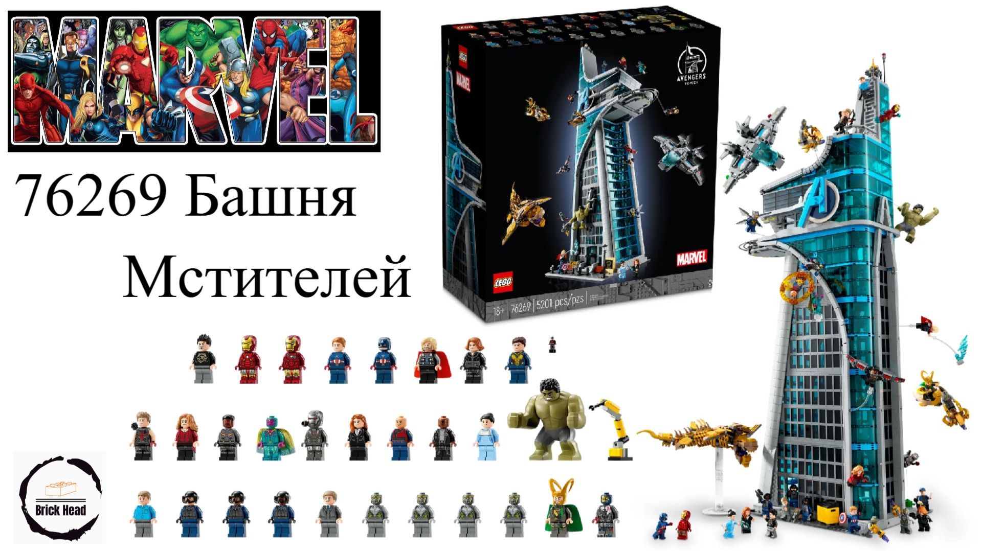 LEGO Marvel Super Heroes 76269 Башня Мстителей смотреть онлайн
