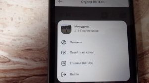 как отписаться от заблокированных каналов на рутуб через телефон