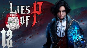 №12⏩Lies Of P 👺DLC Overture👺