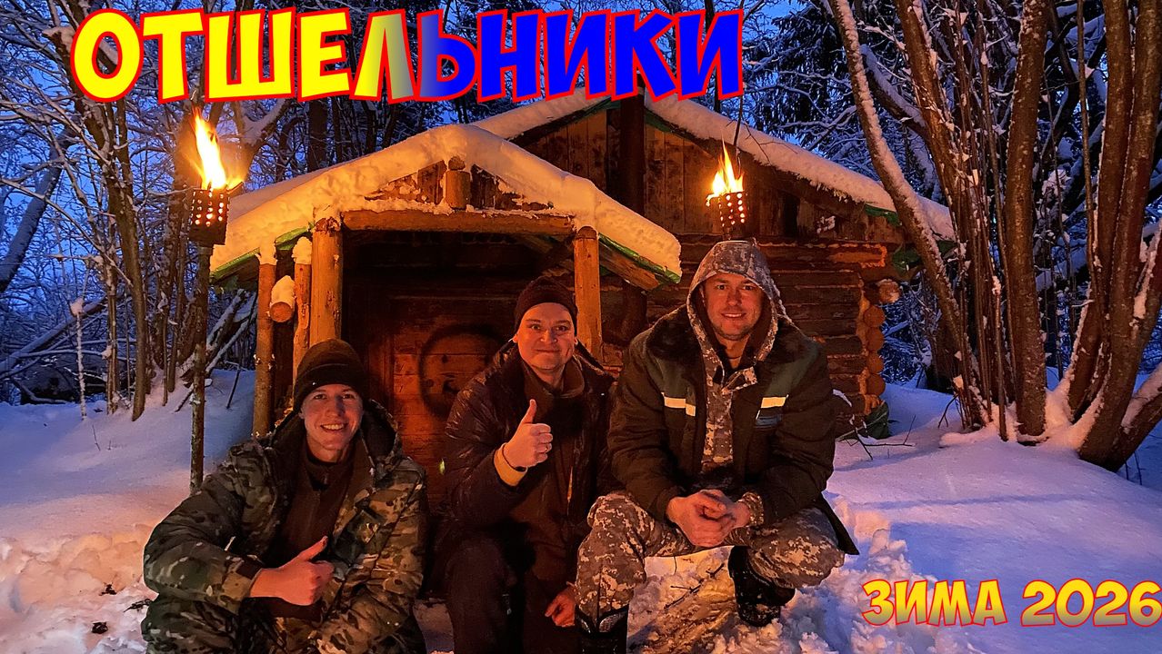 ЖИВЁМ В ЗЕМЛЯНКЕ. БЕЛОРУССКИЕ ОТШЕЛЬНИКИ. ЛЕСНАЯ БАНЯ смотреть онлайн