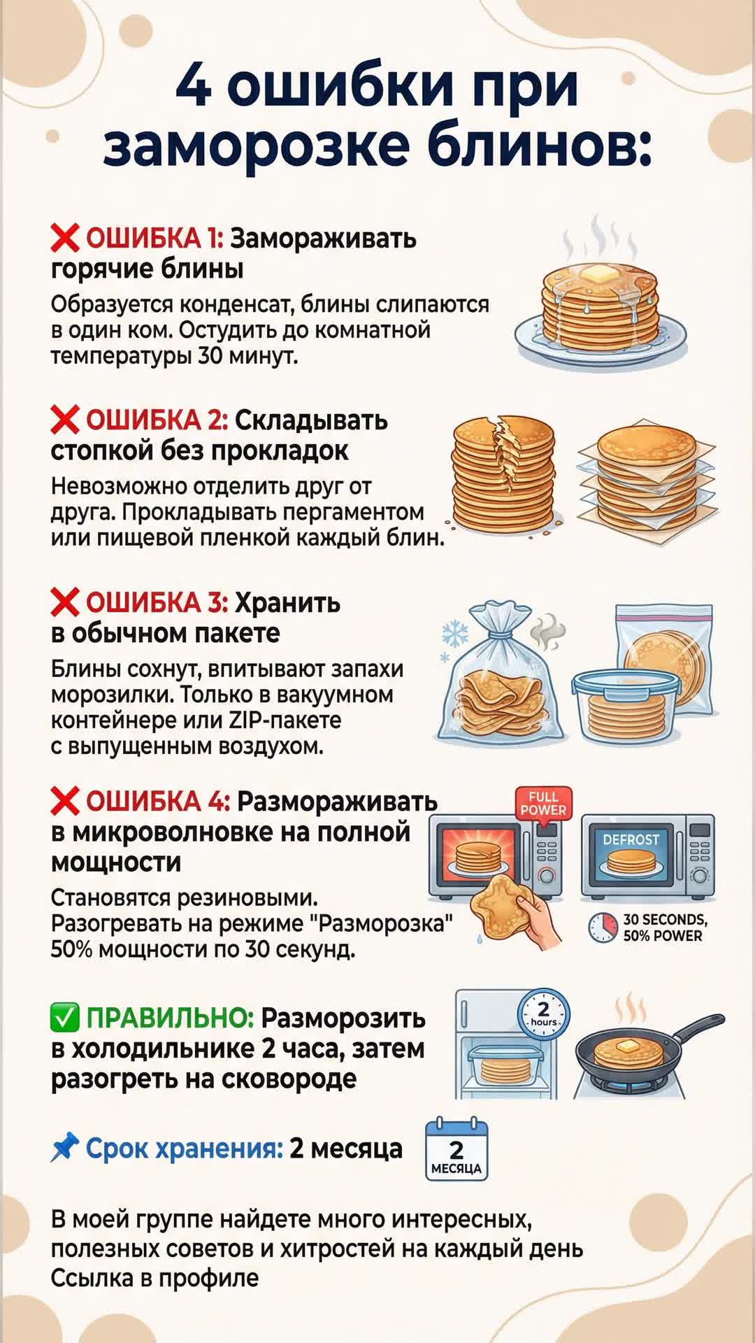 Четыре ошибки при заморозке блинов