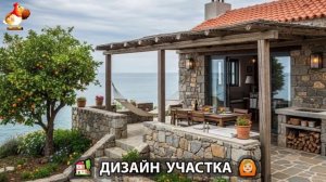 Дизайн участка дачи и сада своими руками фото идеи для вдохновения 🏡  (76)