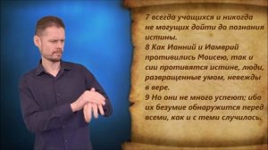 2-е Тимофею 3 глава