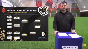 Голевая передача - итоги кубка AFL 2 раунда