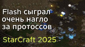 АТАКА ЗА АТАКОЙ, волна за волной. ЛЕГЕНДАРНЫЙ терран играет за протоссов vs Топ-терран - Старкрафт