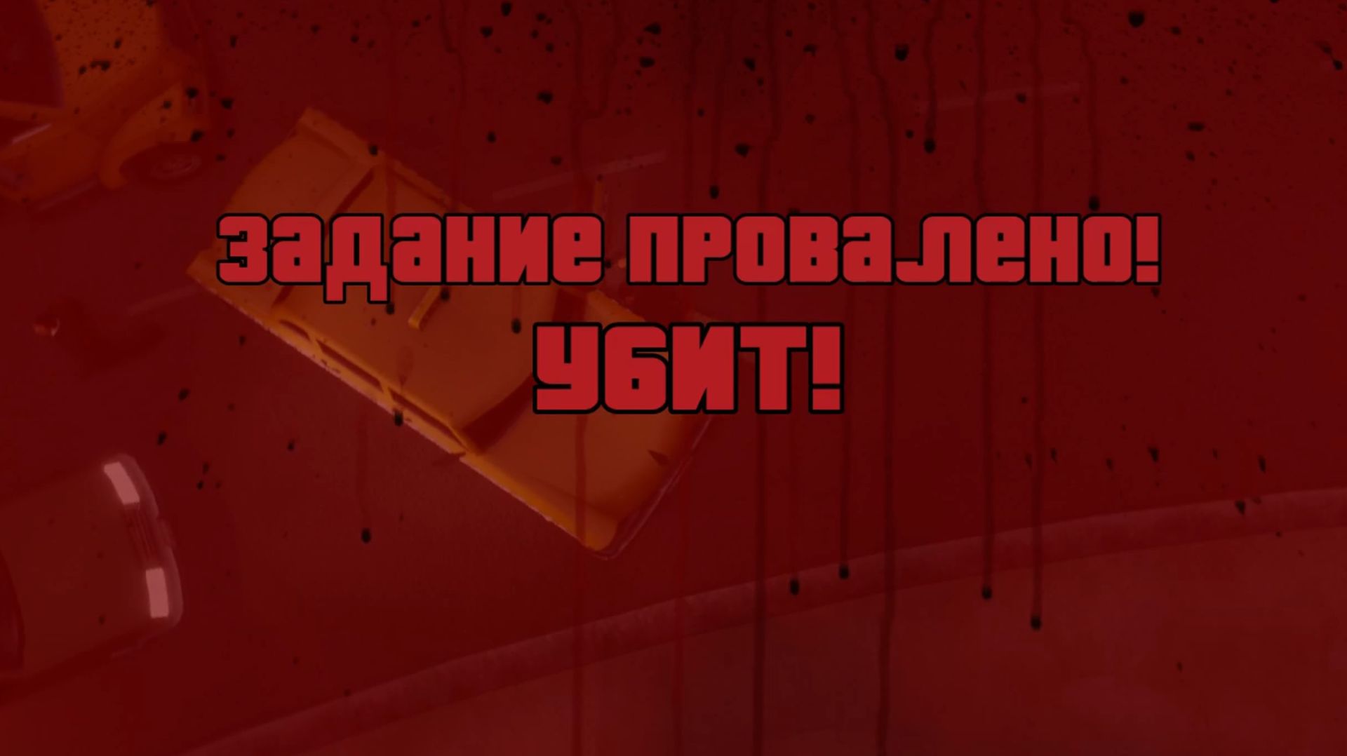 ГТА 3 КОФЕ НА ВЫНОС ЕЛЕ-ЕЛЕ КАК ПРОШЕЛ, ПСИХИ смотреть онлайн