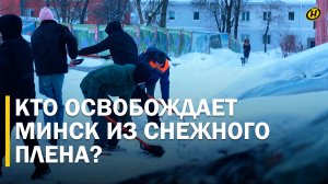 "В ЦИФРАХ ЭТО ПРОСТО НЕ ПЕРЕДАТЬ". Как Минск борется со снегопадом и кто вышел с лопатами