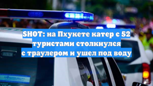 В Таиланде перевернулась лодка с россиянами