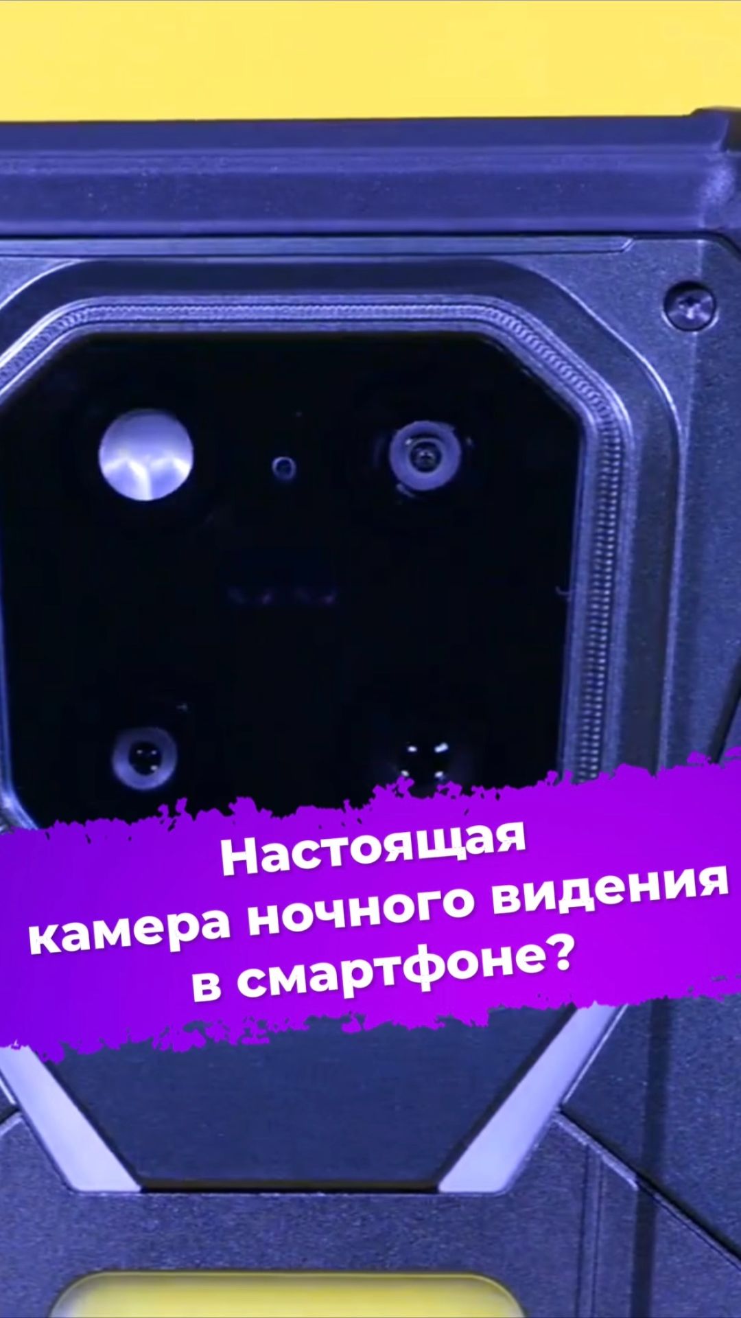 Настоящая камера ночного видения в смартфоне? #ixbt #смартфон #doogee #DoogeeVMaxLR смотреть онлайн