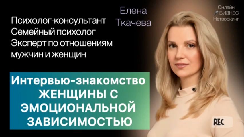 Женщины с эмоциональной зависимостью смотреть онлайн