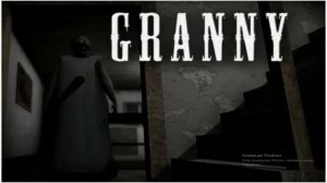 Granny 1!Играю на компе