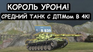 С ПОМОЩЬЮ ДПМа ОСТАНОВИЛ СЛИВ! Leopard 1 в Tanks blitz