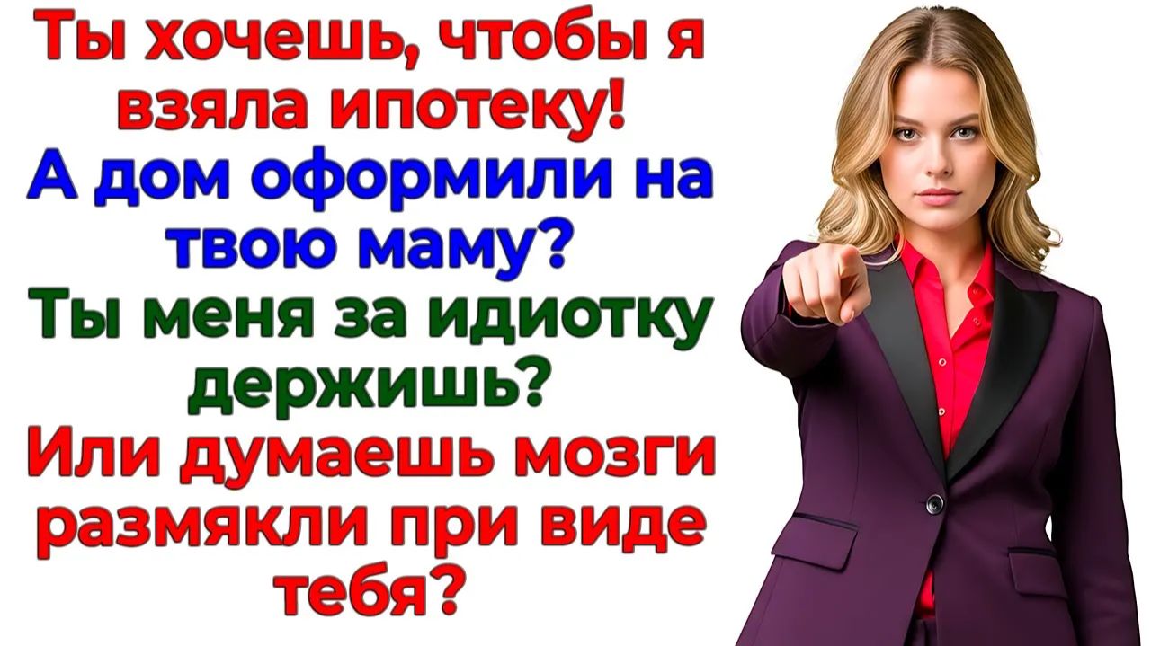 Хотели дом свекрови, долги мне! Получили чемодан мужу, бедность маме! | Истории Из Жизни смотреть онлайн