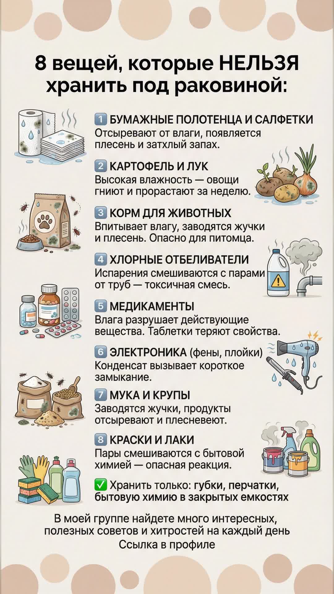 Восемь вещей которые нельзя хранить под раковиной