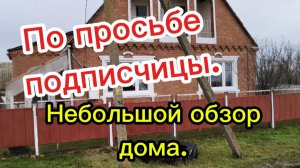 11-01-2026 По просьбе подписчицы.Небольшой обзор дома.