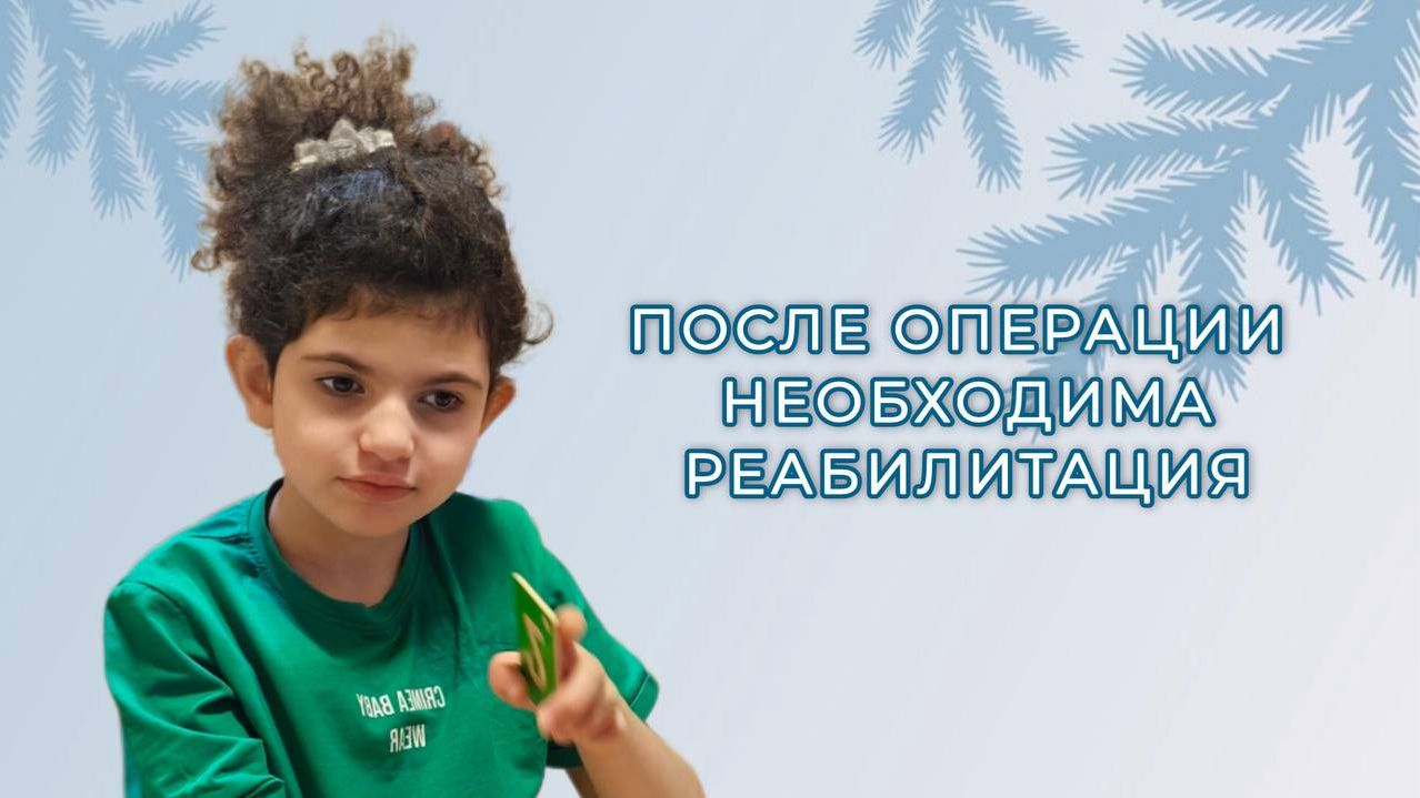 Необходима реабилитация после операции смотреть онлайн