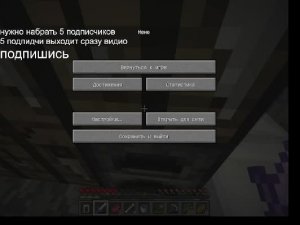 Играю в майн