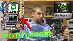 Встроенная видеокарта так ещё и Nvidia Geforce?
