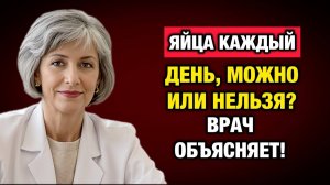 Яйца каждый день после 50: скрытый вред, о котором молчат врачи. | Тайны Медицины