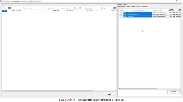 Запуск заказа в производство