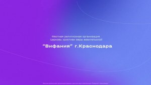 Воскресное служение Кривонос Ю.А. «Благодать Богоявления в жизни христианина» 2026 01 11_13:30